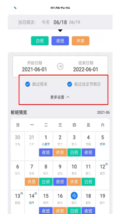 排班助手app_学习办公_第4张_99下载站 排班助手app_https://www.99ziyuan.net_学习办公_第4张