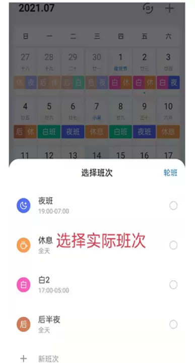 排班助手app_学习办公_第5张_99下载站 排班助手app_https://www.99ziyuan.net_学习办公_第5张