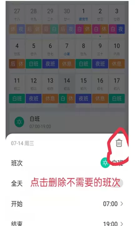 排班助手app_学习办公_第6张_99下载站 排班助手app_https://www.99ziyuan.net_学习办公_第6张
