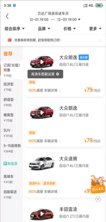 一嗨租车_出行购物_第2张_99下载站 一嗨租车_https://www.99ziyuan.net_出行购物_第2张