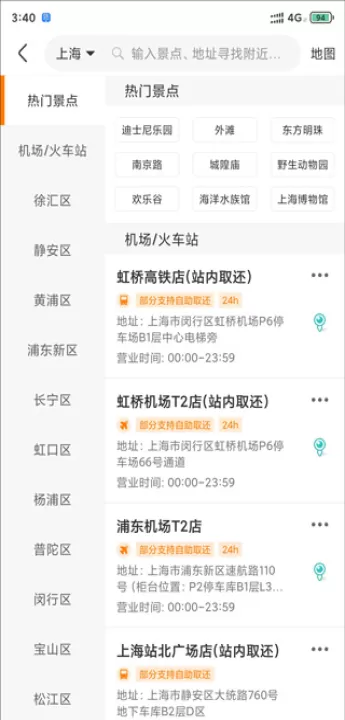 一嗨租车_出行购物_第3张_99下载站 一嗨租车_https://www.99ziyuan.net_出行购物_第3张