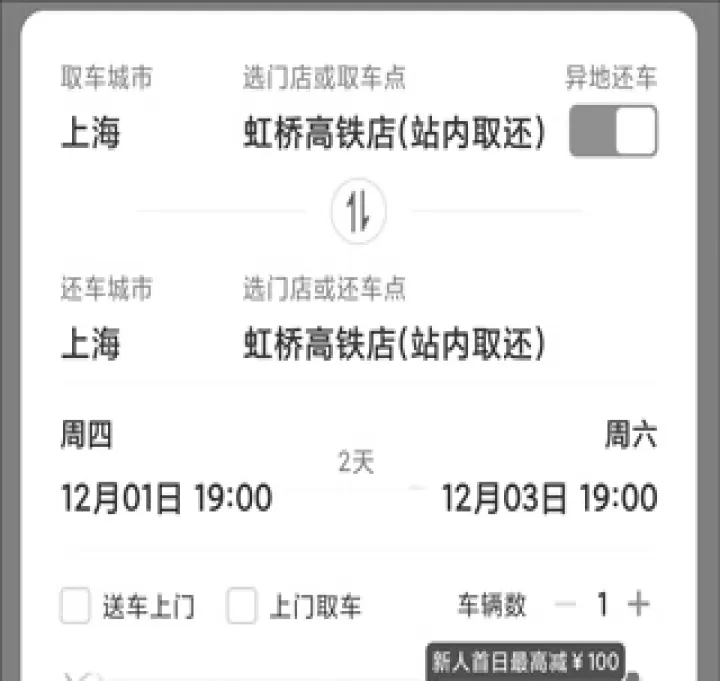 一嗨租车_出行购物_第5张_99下载站 一嗨租车_https://www.99ziyuan.net_出行购物_第5张