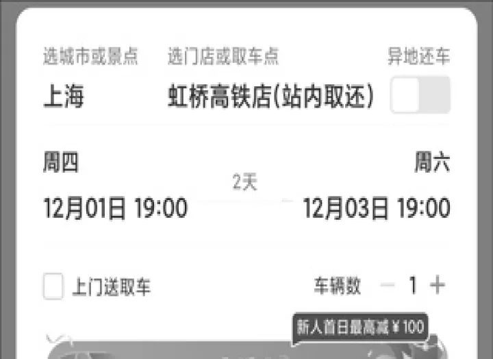 一嗨租车_出行购物_第4张_99下载站 一嗨租车_https://www.99ziyuan.net_出行购物_第4张