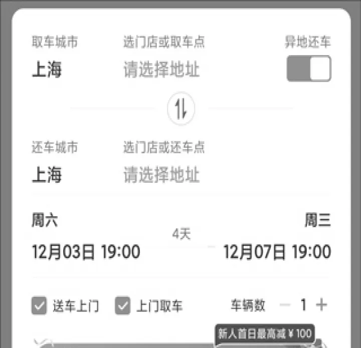 一嗨租车_出行购物_第7张_99下载站 一嗨租车_https://www.99ziyuan.net_出行购物_第7张