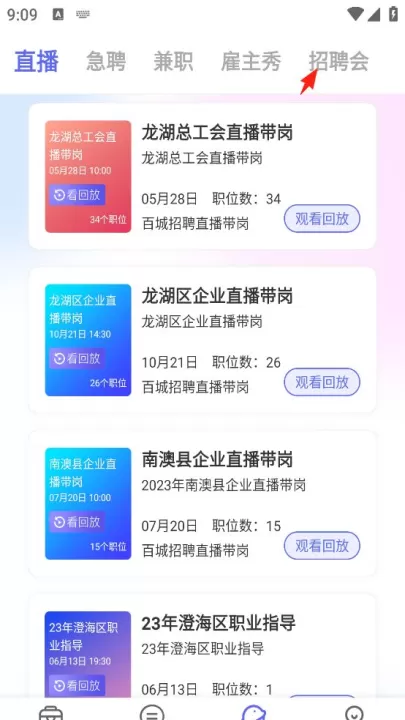 百城招聘_生活实用_第2张_99下载站 百城招聘_https://www.99ziyuan.net_生活实用_第2张