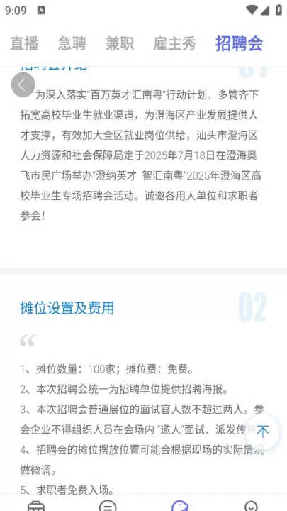 百城招聘_生活实用_第5张_99下载站 百城招聘_https://www.99ziyuan.net_生活实用_第5张