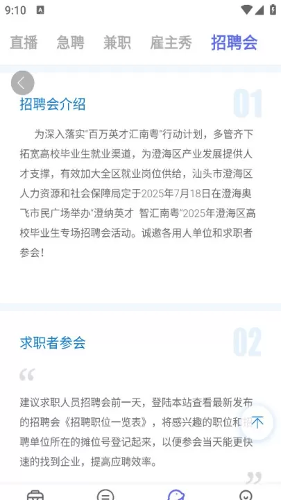 百城招聘_生活实用_第6张_99下载站 百城招聘_https://www.99ziyuan.net_生活实用_第6张