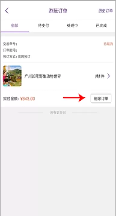 长隆旅游_https://www.99ziyuan.net_生活实用_第2张