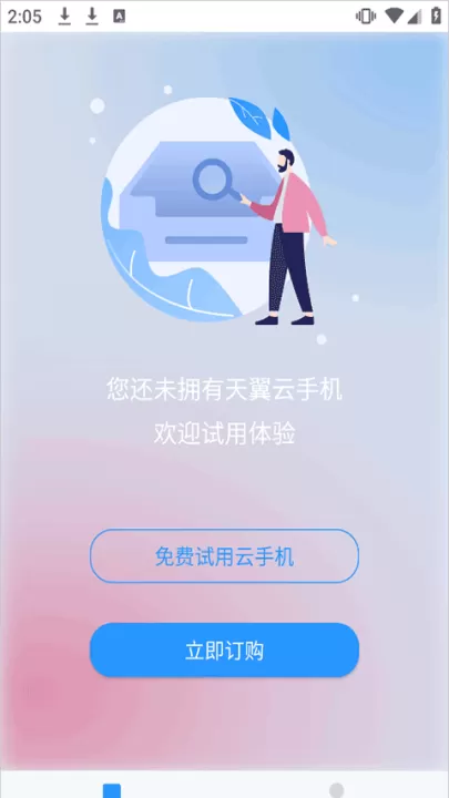 天翼手机云app_生活实用_第4张_99下载站 天翼手机云app_https://www.99ziyuan.net_生活实用_第4张
