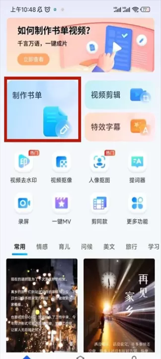 书单视频助手app_生活实用_第1张_99下载站 书单视频助手app_https://www.99ziyuan.net_生活实用_第1张