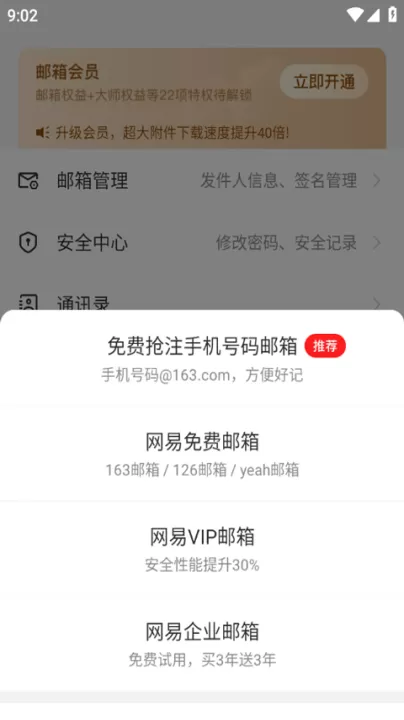 网易邮箱助手_生活实用_第11张_99下载站 网易邮箱助手_https://www.99ziyuan.net_生活实用_第11张