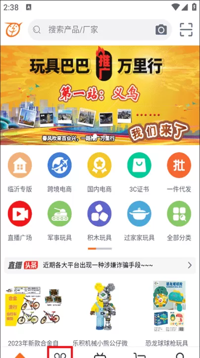 玩具巴巴app下载_https://www.99ziyuan.net_出行购物_第1张