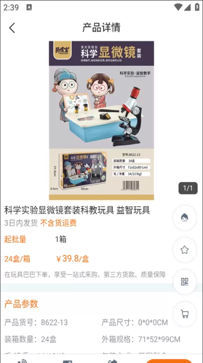 玩具巴巴app下载_https://www.99ziyuan.net_出行购物_第4张