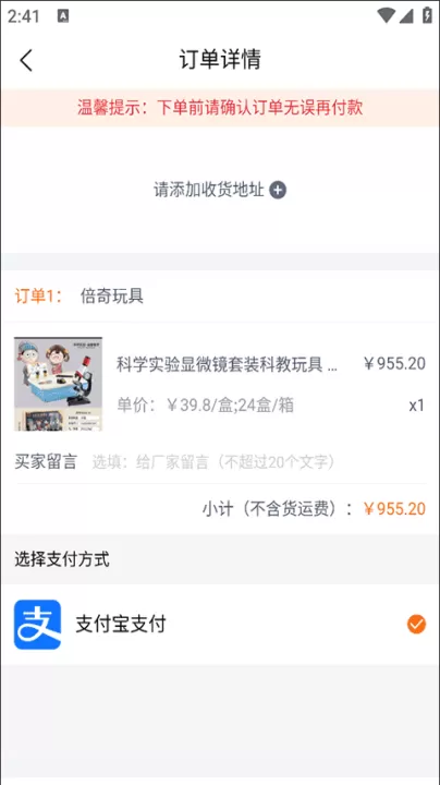玩具巴巴app下载_https://www.99ziyuan.net_出行购物_第6张