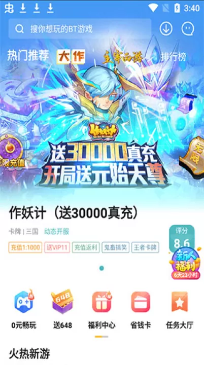 1元手游BT盒子_https://www.99ziyuan.net_生活实用_第2张