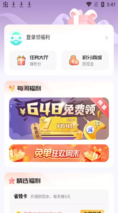 1元手游BT盒子_https://www.99ziyuan.net_生活实用_第4张