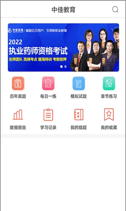 中佳教育APP_https://www.99ziyuan.net_生活实用_第2张