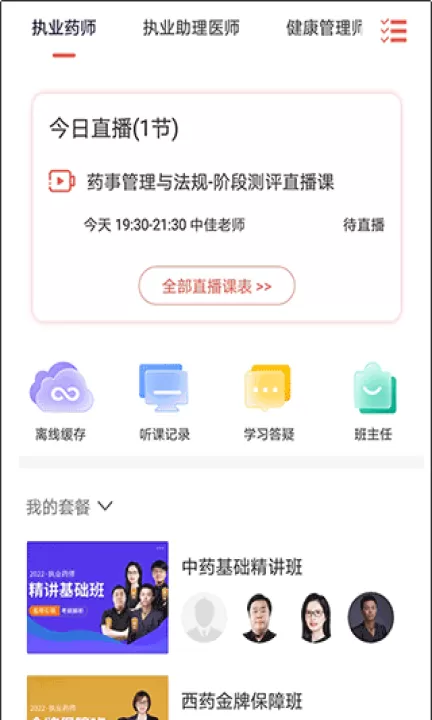 中佳教育APP_https://www.99ziyuan.net_生活实用_第3张