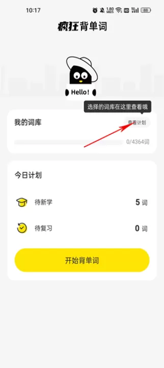 疯狂背单词app_https://www.99ziyuan.net_学习办公_第1张