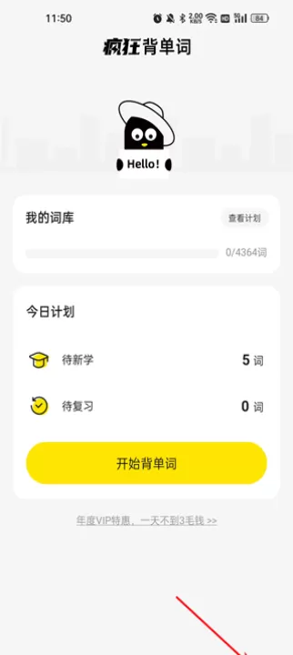 疯狂背单词app_https://www.99ziyuan.net_学习办公_第4张