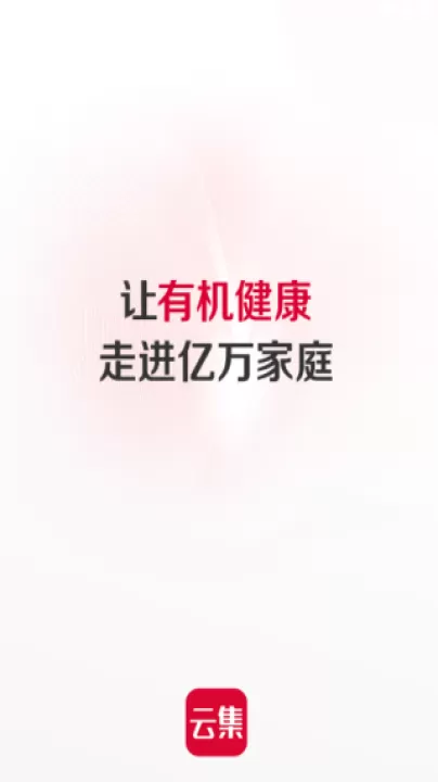 云集app_https://www.99ziyuan.net_出行购物_第2张