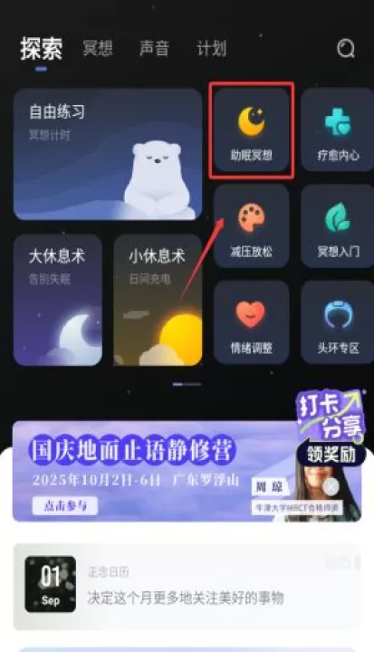冥想星球app_https://www.99ziyuan.net_生活实用_第3张