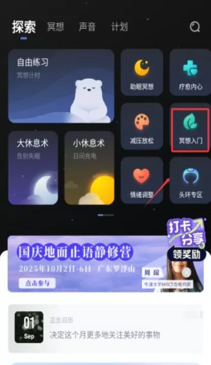 冥想星球app_https://www.99ziyuan.net_生活实用_第4张