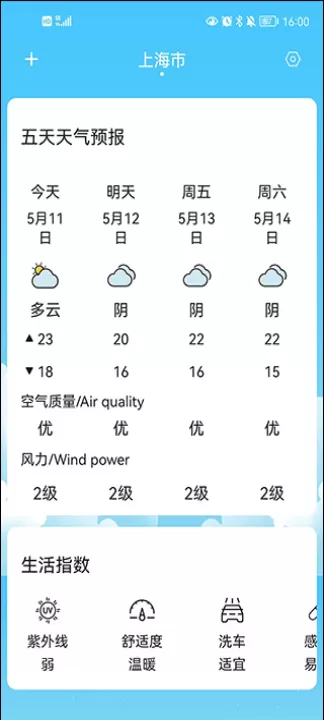 天气实时预报_生活实用_第3张_99下载站 天气实时预报_https://www.99ziyuan.net_生活实用_第3张