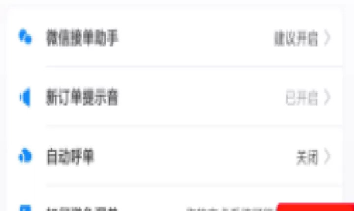 饿了么商家版下载安卓版_https://www.99ziyuan.net_生活实用_第4张