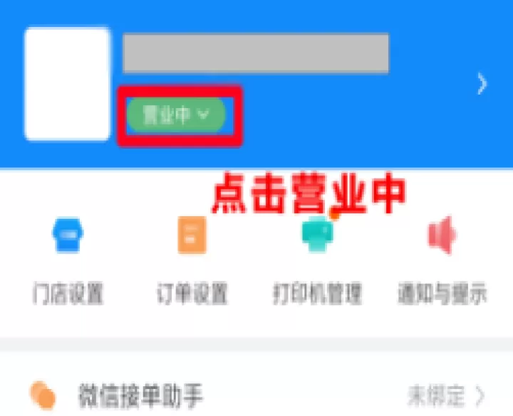 饿了么商家版下载安卓版_https://www.99ziyuan.net_生活实用_第5张