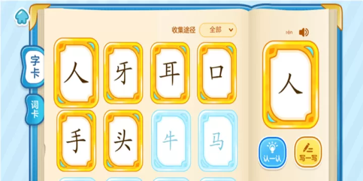 叫叫识字儿童认字下载软件_学习办公_第4张_99下载站 叫叫识字儿童认字下载软件_https://www.99ziyuan.net_学习办公_第4张