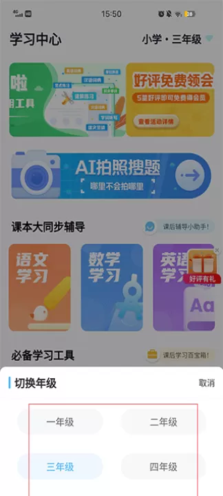小学课本同步辅导app_学习办公_第2张_99下载站 小学课本同步辅导app_https://www.99ziyuan.net_学习办公_第2张