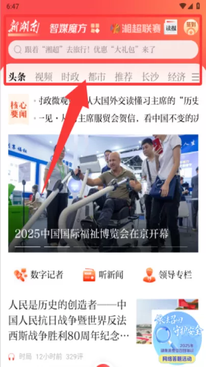 新湖南客户端官网版入口_新闻阅读_第1张_99下载站 新湖南客户端官网版入口_https://www.99ziyuan.net_新闻阅读_第1张