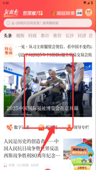 新湖南客户端官网版入口_新闻阅读_第2张_99下载站 新湖南客户端官网版入口_https://www.99ziyuan.net_新闻阅读_第2张