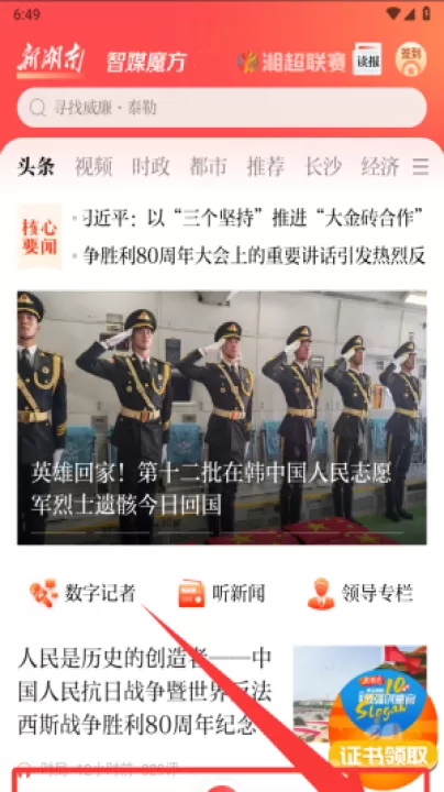 新湖南客户端官网版入口_新闻阅读_第3张_99下载站 新湖南客户端官网版入口_https://www.99ziyuan.net_新闻阅读_第3张