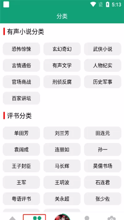 海豚之音app听书下载_音乐软件_第2张_99下载站 海豚之音app听书下载_https://www.99ziyuan.net_音乐软件_第2张