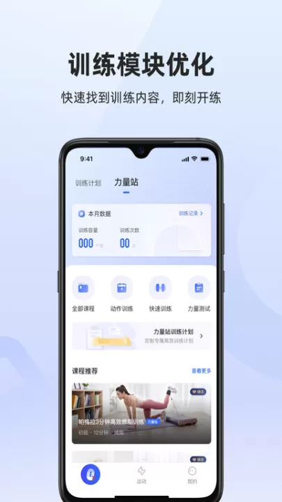 起身运动app_生活实用_第3张_99下载站 起身运动app_https://www.99ziyuan.net_生活实用_第3张
