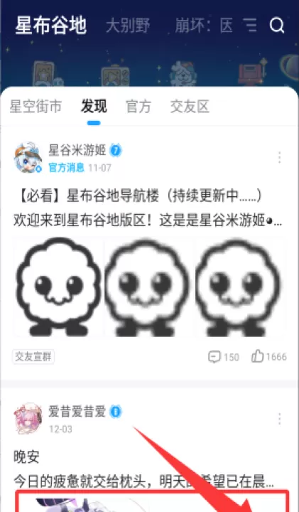 米游社(米哈游官方社区)_生活实用_第4张_99下载站 米游社(米哈游官方社区)_https://www.99ziyuan.net_生活实用_第4张