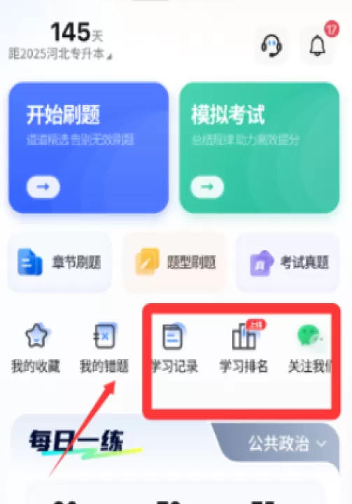 步知刷题app下载免费_学习办公_第4张_99下载站 步知刷题app下载免费_https://www.99ziyuan.net_学习办公_第4张