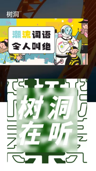树洞倾诉app_生活实用_第3张_99下载站 树洞倾诉app_https://www.99ziyuan.net_生活实用_第3张