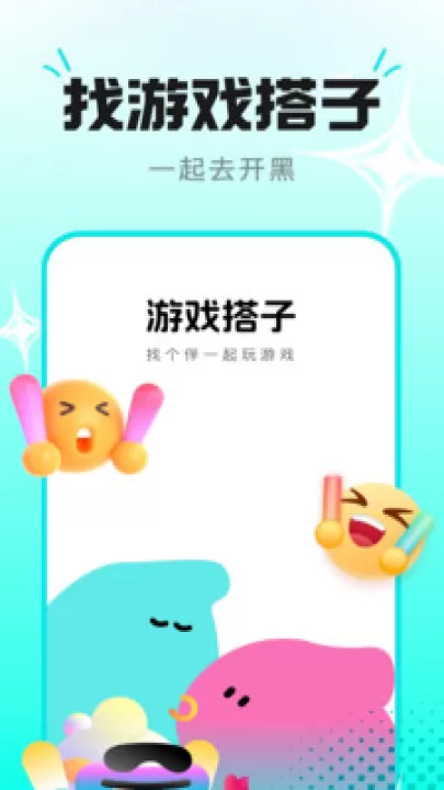 趣开黑游戏搭子_生活实用_第1张_99下载站 趣开黑游戏搭子_https://www.99ziyuan.net_生活实用_第1张