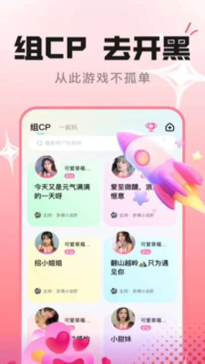 趣开黑游戏搭子_生活实用_第2张_99下载站 趣开黑游戏搭子_https://www.99ziyuan.net_生活实用_第2张