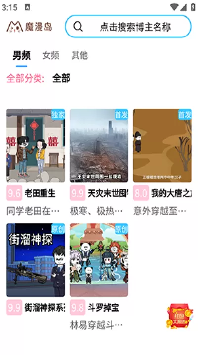 魔漫岛免费版app_学习办公_第1张_99下载站 魔漫岛免费版app_https://www.99ziyuan.net_学习办公_第1张