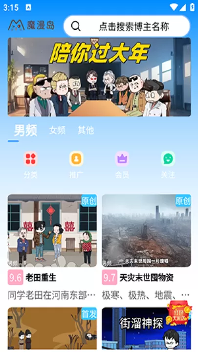 魔漫岛免费版app_学习办公_第3张_99下载站 魔漫岛免费版app_https://www.99ziyuan.net_学习办公_第3张