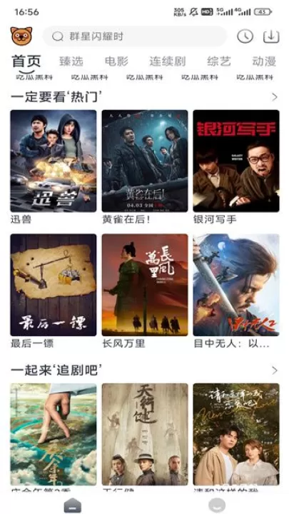 浣熊追剧_https://www.99ziyuan.net_影视播放_第2张