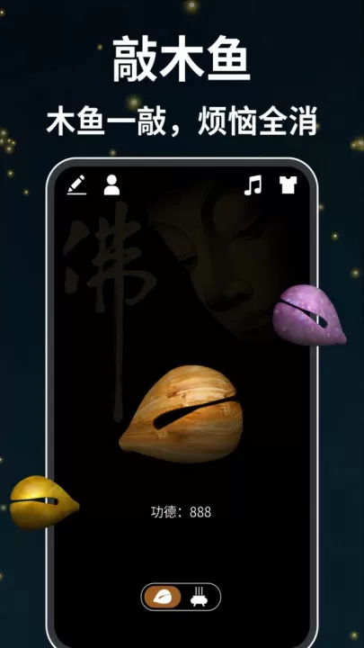 木鱼天天解压app_https://www.99ziyuan.net_生活实用_第1张