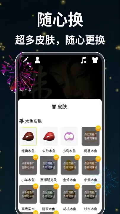 木鱼天天解压app_https://www.99ziyuan.net_生活实用_第3张
