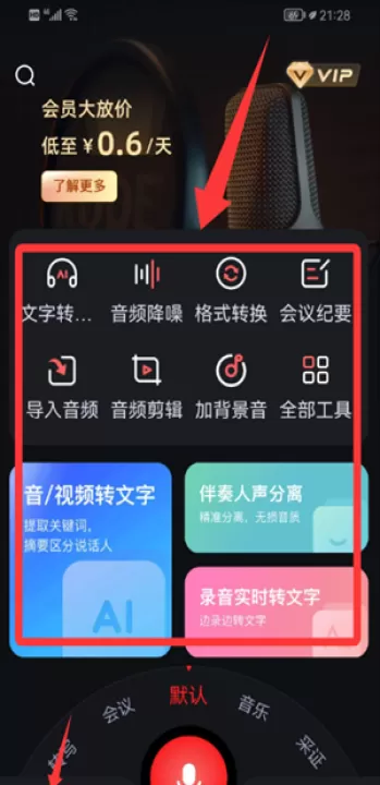 录音专家app_学习办公_第3张_99下载站 录音专家app_https://www.99ziyuan.net_学习办公_第3张