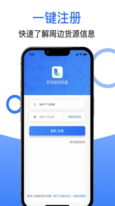好运鸽司机端APP_学习办公_第1张_99下载站 好运鸽司机端APP_https://www.99ziyuan.net_学习办公_第1张