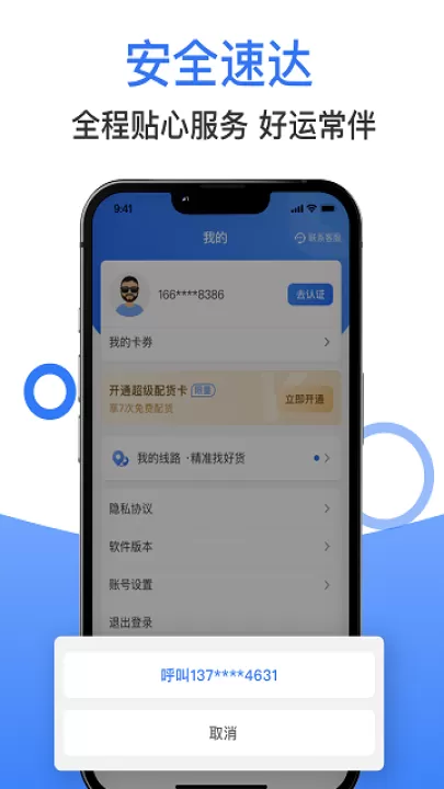 好运鸽司机端APP_学习办公_第2张_99下载站 好运鸽司机端APP_https://www.99ziyuan.net_学习办公_第2张